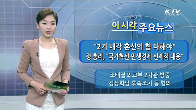 이 시각 주요뉴스 (14. 7. 29. 12시)