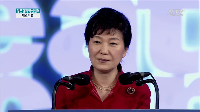 창조경제혁신센터 페스티벌