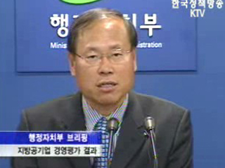 행정자치부 브리핑