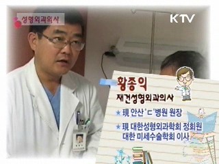 내일을 잡(job)아라 10부 - 성형외과 의사