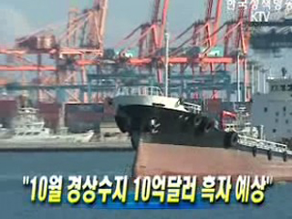 10월 경상수지 10억달러 흑자 예상