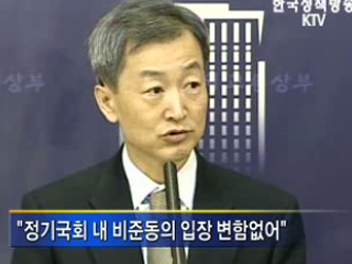 "한미FTA 조기비준 입장 변함없다"