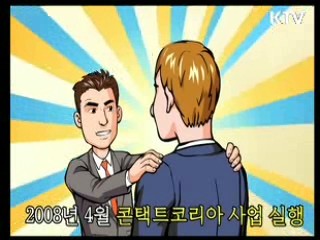 외국 전문 인력 유치사업
