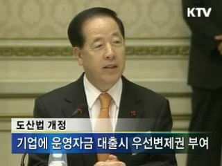 도산법·신탁법 개정, 기업 흑자도산 방지