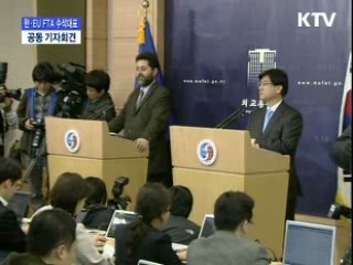 한·EU FTA 수석대표 공동 기자회견