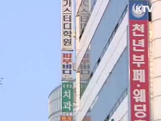 학원 불법행위 '단속기준' 마련