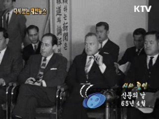 신문의 날(65')
