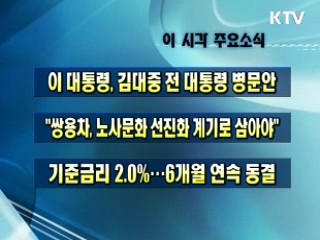 이 시각 주요소식(단신) 