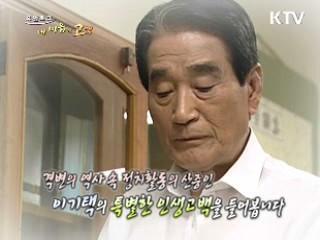 격변의 역사 속 정치활동의 산증인 - 이기택