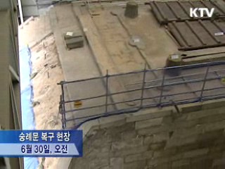 숭례문 원형 최초 공개