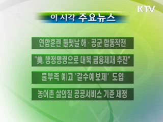 이 시각 주요소식(단신)