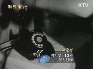 다이얼 112(57')