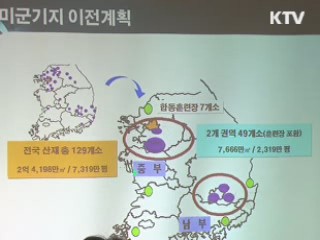 용산 주한 미군기지 2016년까지 평택 이전