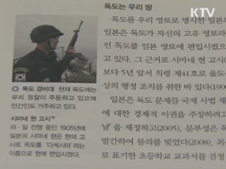 전국 초등학교에 독도 학습 부교재 보급