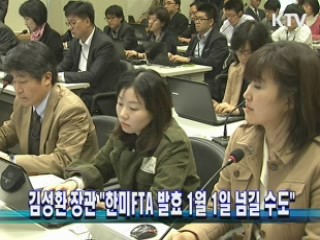 김성환 장관 "한미 FTA 발효 1월1일 넘길 수도"