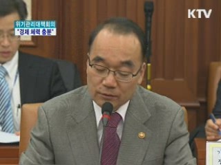 "우리 경제, 北 리스크 견딜 체력 충분"