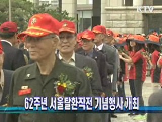 62주년 서울탈환작전 기념행사 개최