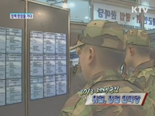 2012 제대군인 취업, 창업 한마당