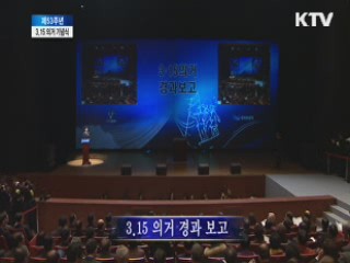 제53주년 3.15의거 기념식