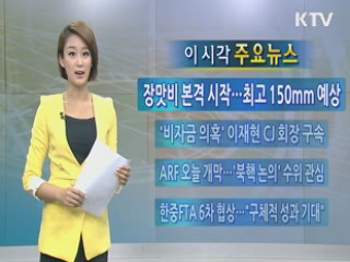 이 시각 주요뉴스 (52회)