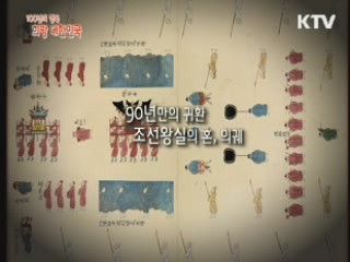 KTV 100년의 행복, 희망 대한민국 (16회)