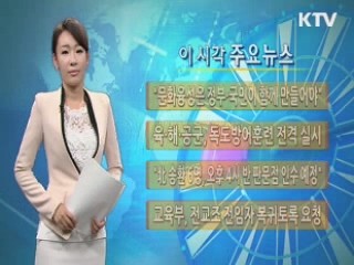 이 시각 주요뉴스 (461회)