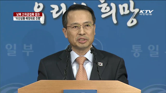 "이산가족상봉 행사, 20일부터 예정대로 진행"