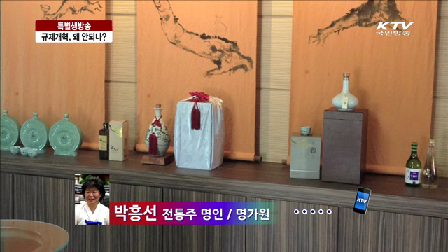 규제개혁, 왜 안되나? [전화연결]