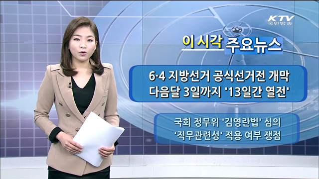 이 시각 주요뉴스 (14. 5. 22. 09시)