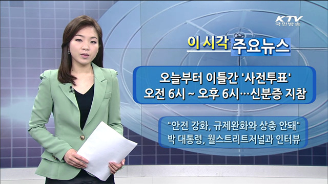 이 시각 주요뉴스 (14. 5. 30. 11시)