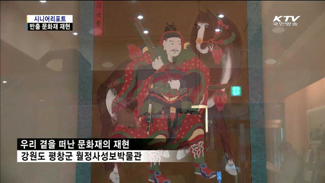 해외 반출 문화재 재현작품으로 만난다