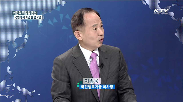 서민의 자활을 돕는 국민행복기금 출범 2년 [집중 인터뷰]