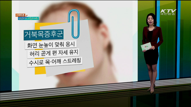 스마트폰 건강하게 사용하세요! [카드뉴스]