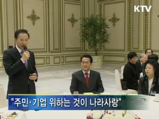 "주민·기업 위하는 것이 나라사랑"