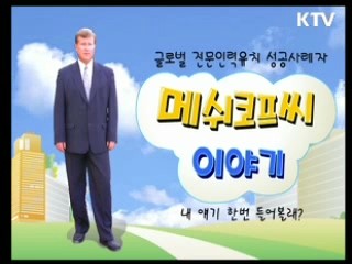 외국 전문 인력 유치사업