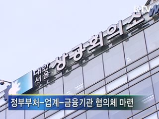 실물·금융 기업애로 원스톱 해소