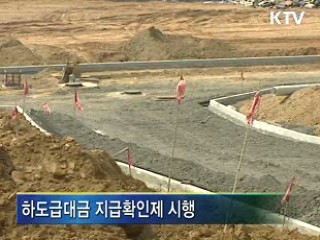 불법 하도급거래 원천차단