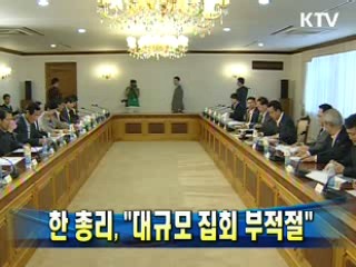 한 총리, "대규모 집회 부적절"