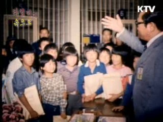 1982년 어린이 경찰서 방문 체험