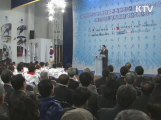 밴쿠버 동계 올림픽 선수단 결단식