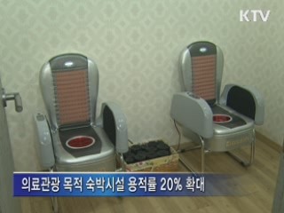 2015년까지 해외환자 연간 30만명 유치