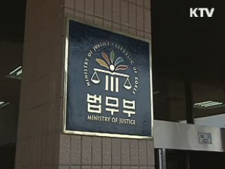 '인신매매·조폭' 형법 대폭 고친다