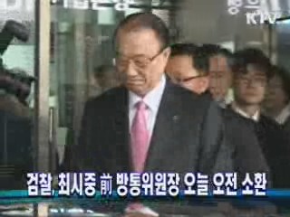 검찰, 최시중 前 방통위원장 오늘 오전 소환