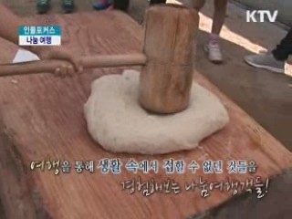 세상과 소통하는 방법, 사랑, 희망, 기쁨 나눔여행! [인물포커스]