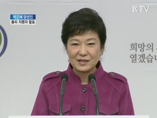 박근혜 당선인, 지명자 풀워딩