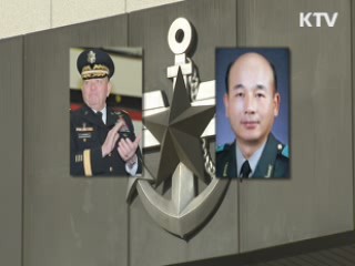 한미 '공동 국지도발 대비계획' 서명