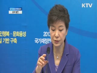 "재정개혁, 국민 입장에서 정부개혁으로 승화"