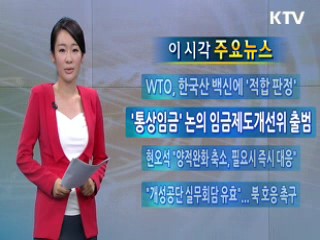 이 시각 주요뉴스 (35회)