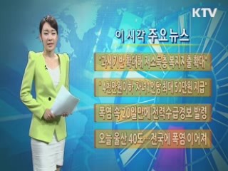 이 시각 주요뉴스 (186회)