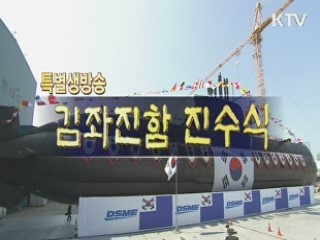 김좌진함 진수식